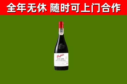 康保县回收奔富红酒